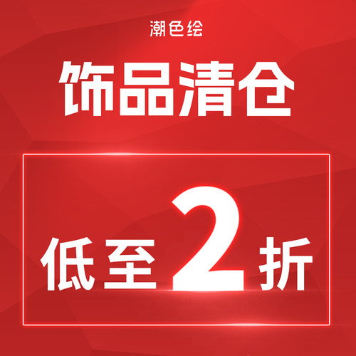 潮色绘925银配饰饰品限时5元秒杀