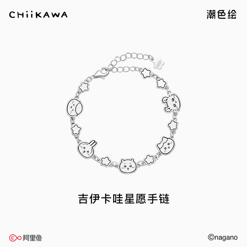 吉伊卡哇乌萨奇星愿手链