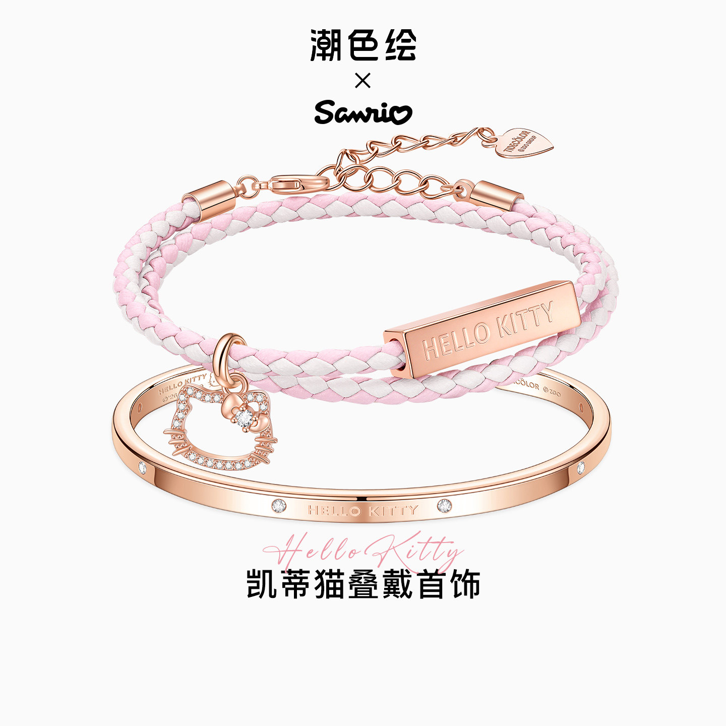 潮色绘-Hellokitty手链叠戴女生甜美粉色编织手绳送闺蜜生日礼物