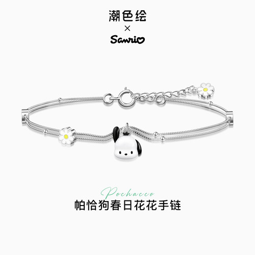 潮色绘三丽鸥联名帕恰狗手链
