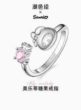 潮色绘x美乐蒂Mymelody纯银女款素圈戒指环小众设计轻奢生日礼物