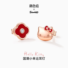 潮色绘X三丽鸥Hellokitty红色四叶草纯银耳钉女生养耳洞耳环礼物