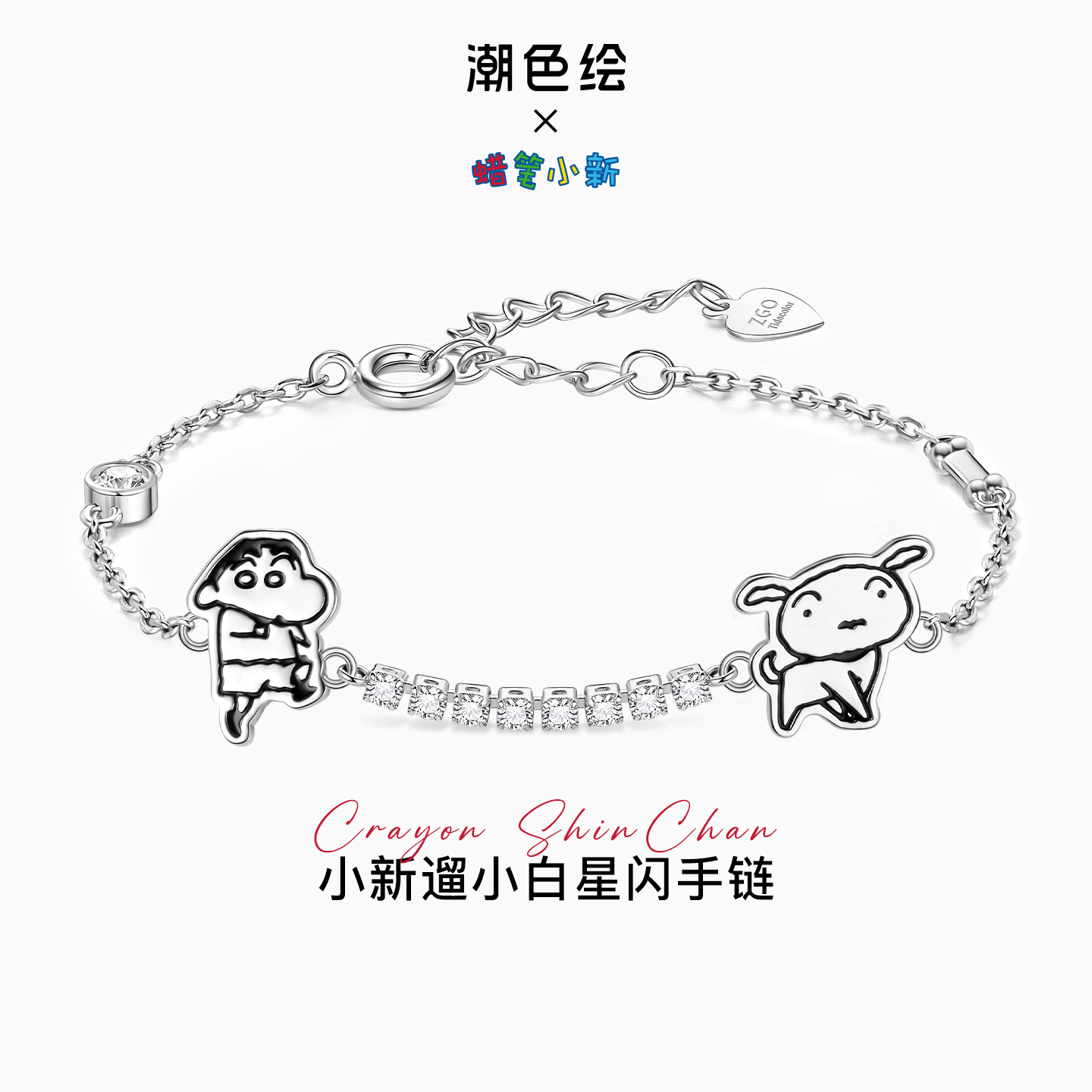【正版联名】蜡笔小新手链