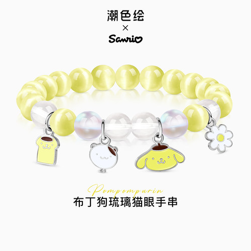 三丽鸥潮色绘布丁狗手串