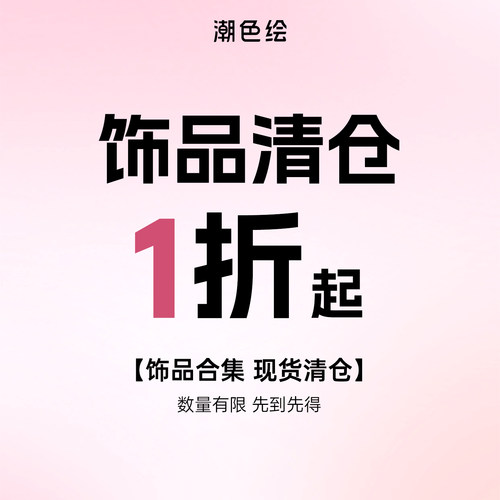 潮色绘29.9元两件福袋福利项链女
