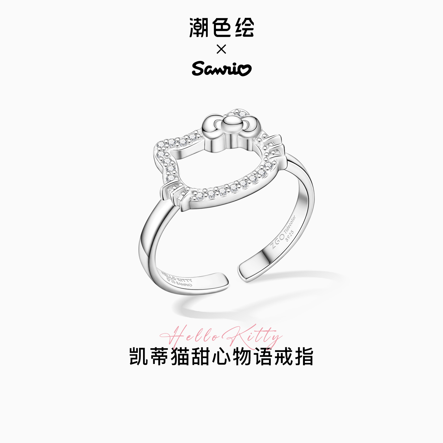 潮色绘三丽鸥联名凯蒂猫戒指