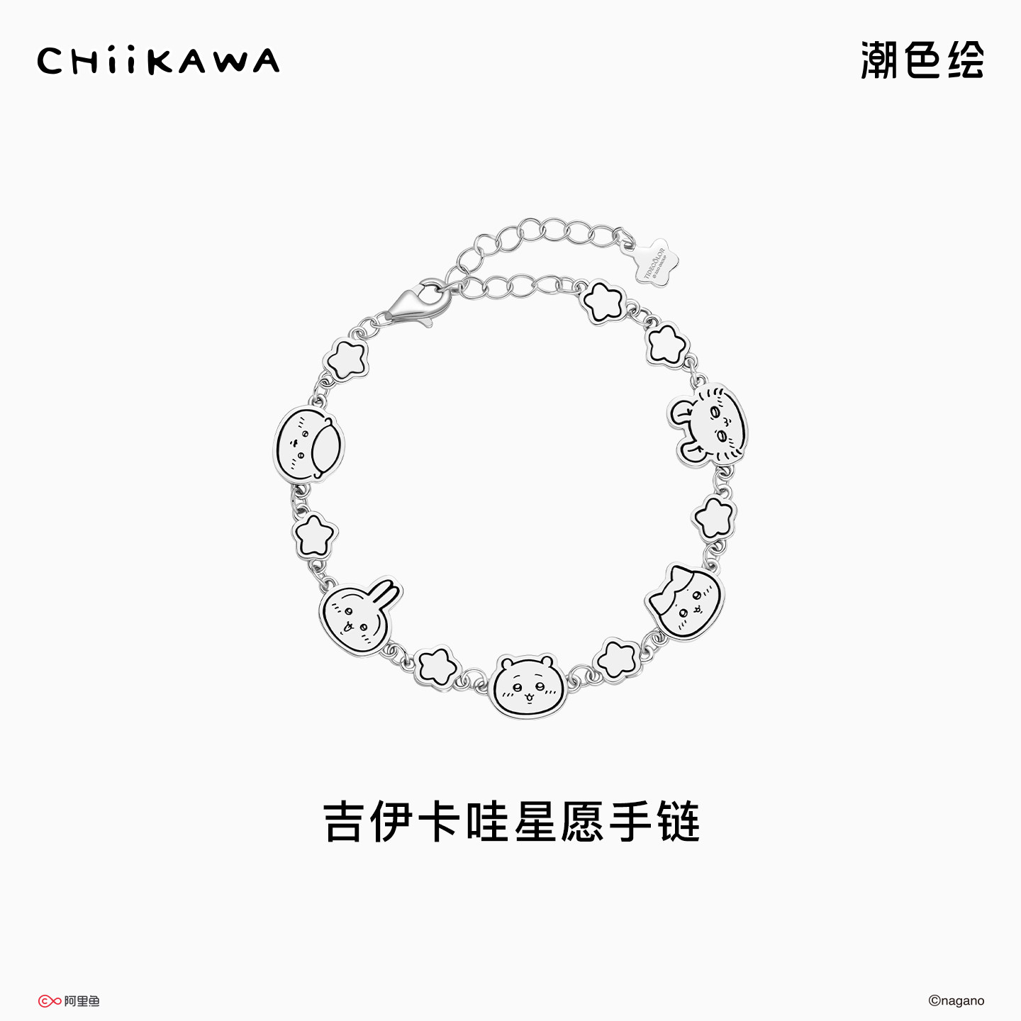 潮色绘-吉伊卡哇chiikawa乌萨奇小八飞鼠栗子馒头手链女生日礼物