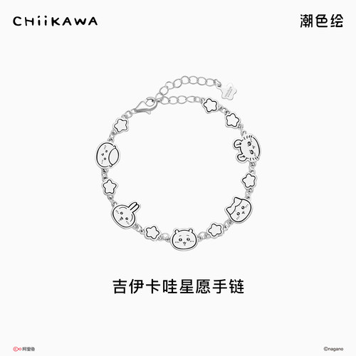 吉伊卡哇乌萨奇星愿手链
