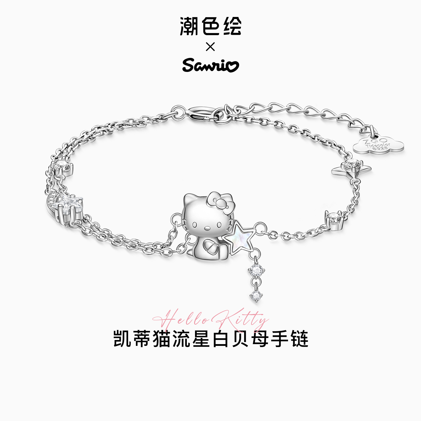 潮色绘三丽鸥HelloKitty手链纯银