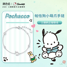 潮色绘x三丽鸥帕恰狗系列手链女生高颜值学生党小众精致生日礼物