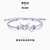 潮色绘x三丽鸥库洛米纯银手链女款 实用儿童编织手绳生日新年礼物