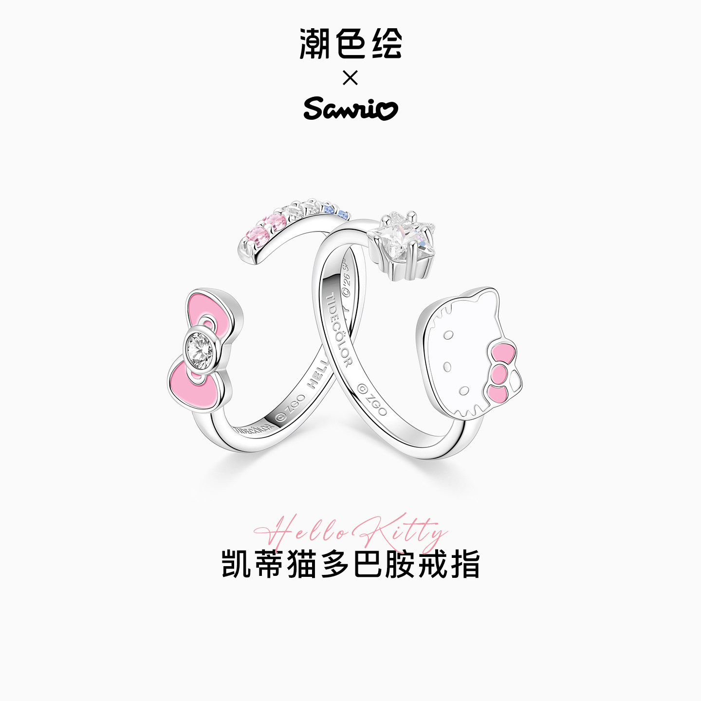 潮色绘-Hellokitty戒指叠戴女学生党多巴胺甜美食指戒可调节指环