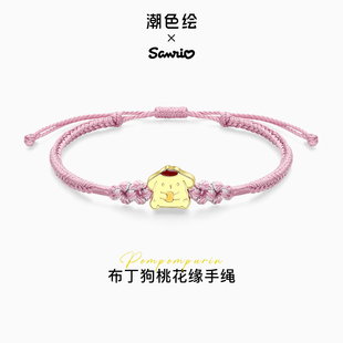 潮色绘x三丽鸥布丁狗手链女款 纯银小众精致编织桃花手绳生日礼物