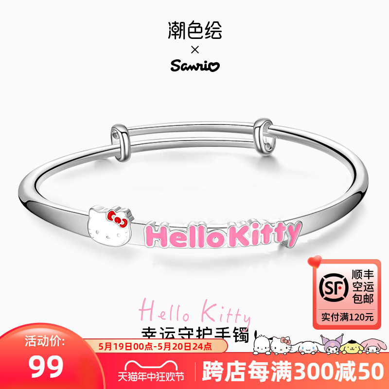 潮色绘x三丽鸥Hellokitty凯蒂猫哈喽Kitty手链女手镯生日礼物首饰 饰品/流行首饰/时尚饰品新 手链 原图主图