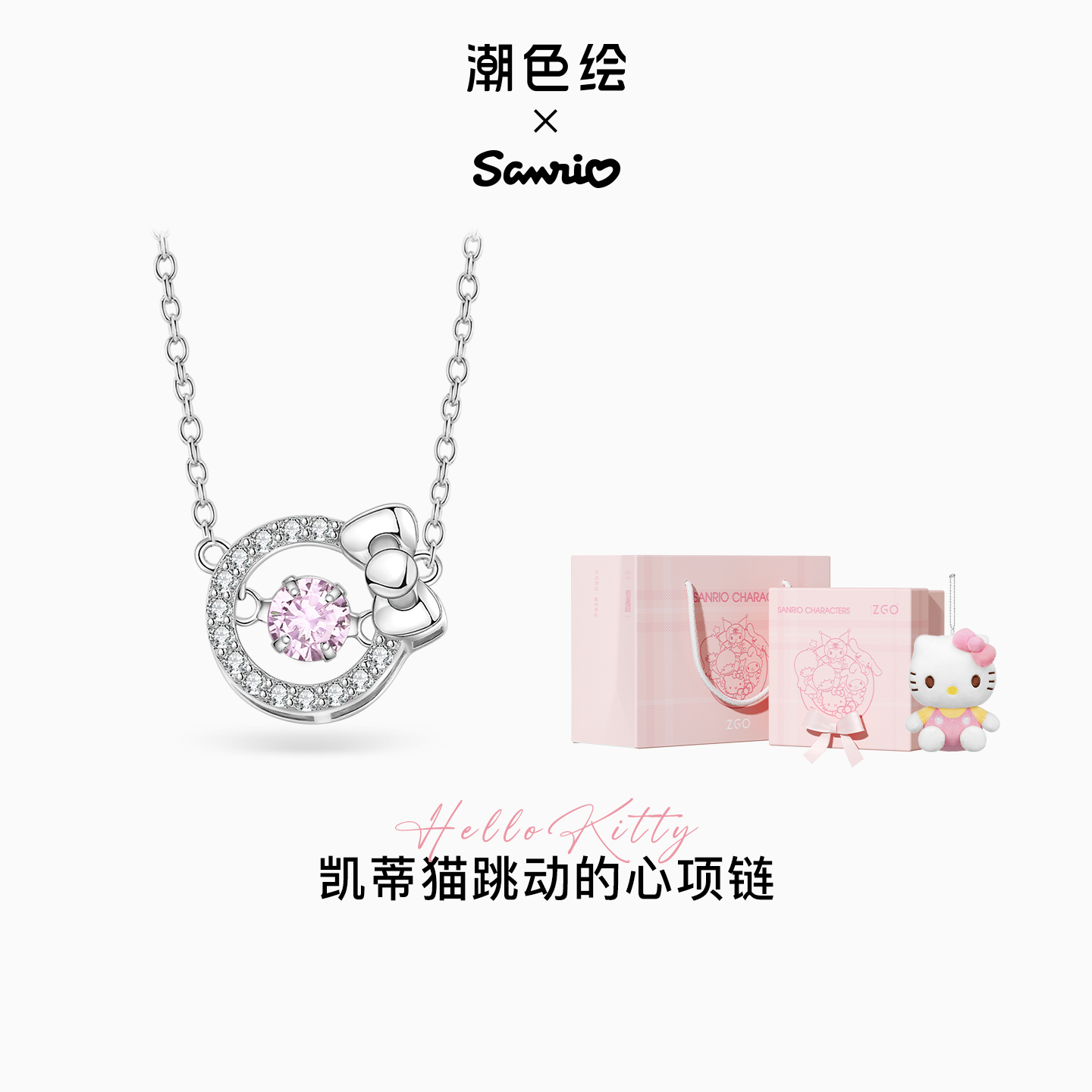 潮色绘hellokitty联名项链纯银女