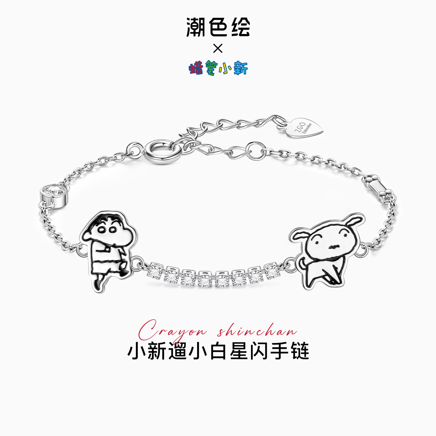 【正版联名】蜡笔小新手链图片