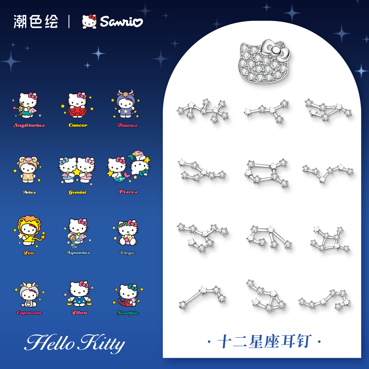 潮色绘三丽鸥纯银十二星座耳钉