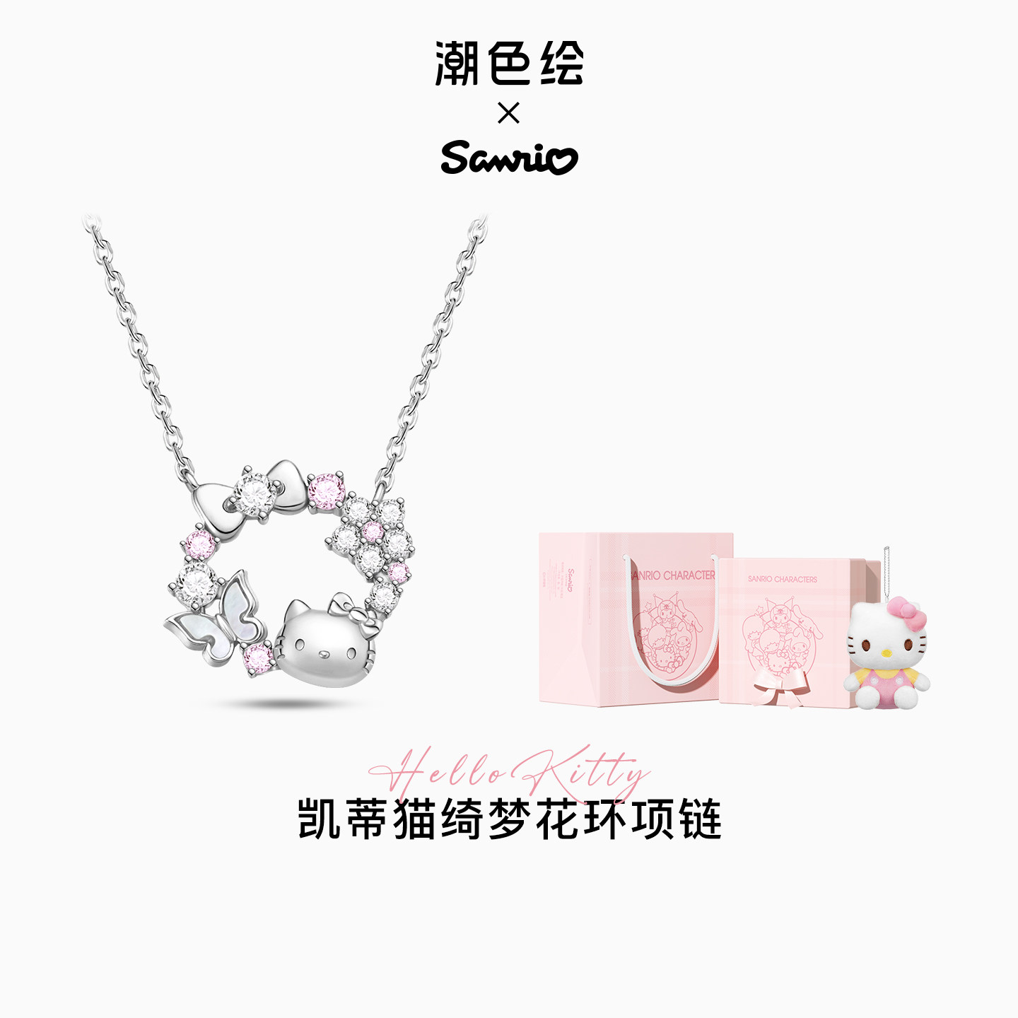 潮色绘凯蒂猫联名花环银项链图片