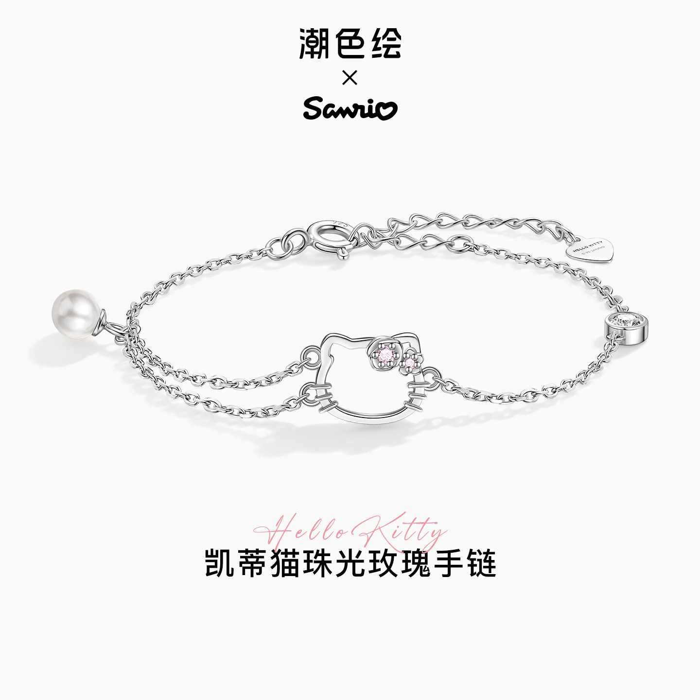 潮色绘x三丽鸥HelloKitty猫925银手链女款2026新款生日礼物送女友