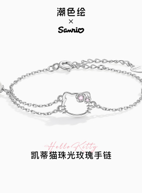 潮色绘x三丽鸥HelloKitty猫925银手链轻奢小众精致女圣诞生日礼物