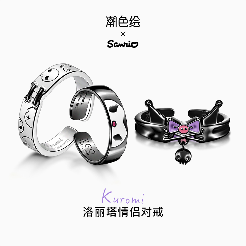 潮色绘三丽鸥库洛米对戒情侣款