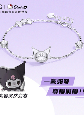 潮色绘x三丽鸥库洛米独特纯银轻奢手錬饰品送女朋友生日毕业礼物