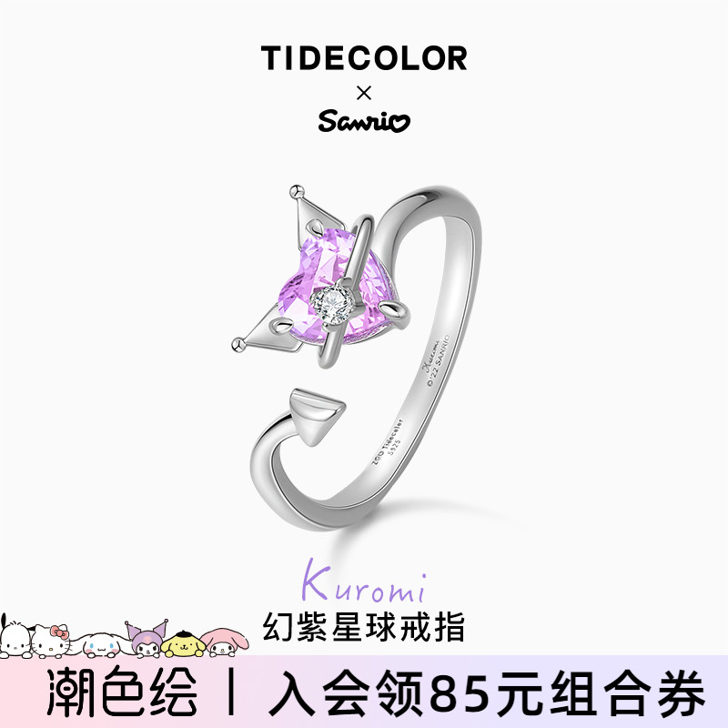 潮色绘三丽鸥库洛米紫水晶纯银戒指女生小众设计闺蜜对戒生日礼物