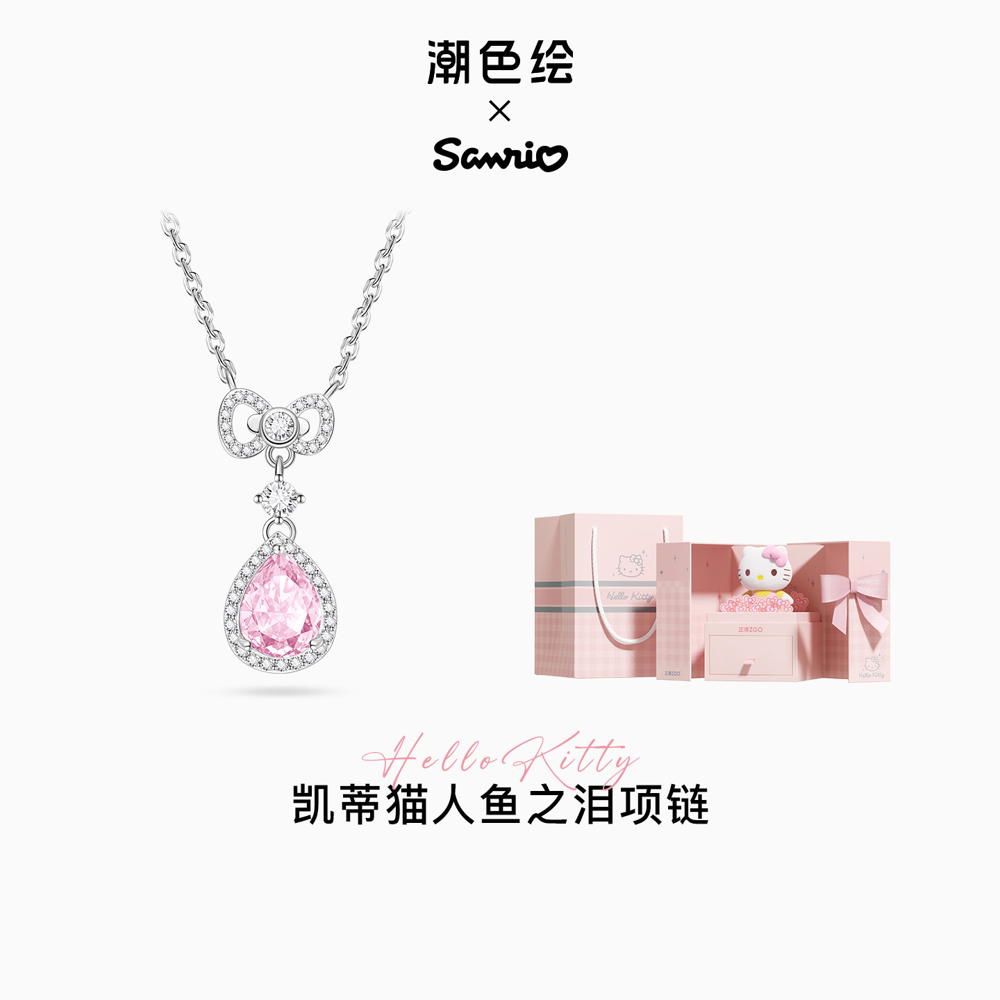 HelloKitty正版联名人鱼之泪项链图片