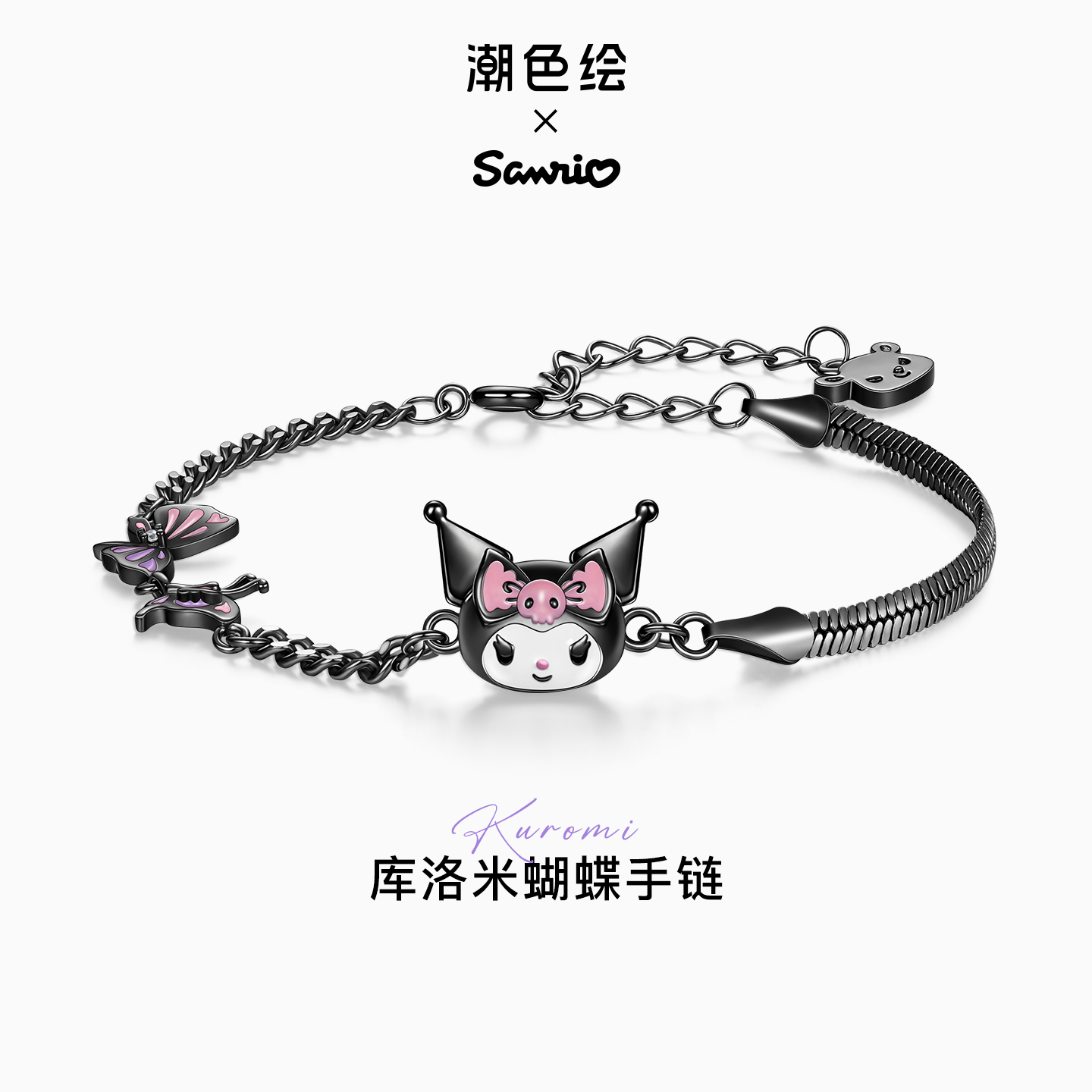 潮色绘库洛米蝴蝶手链小众设计女