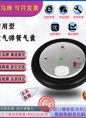 ContiTech康迪泰克空气弹簧FS330-11马牌通用凡士通W01-358-7008