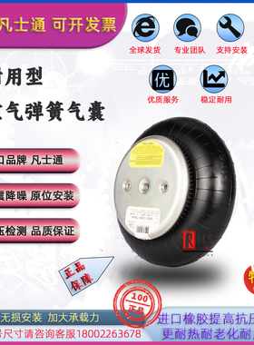 凡士通工业空气弹簧W01-358-7564，116B通用1B8-550马牌FS120-10