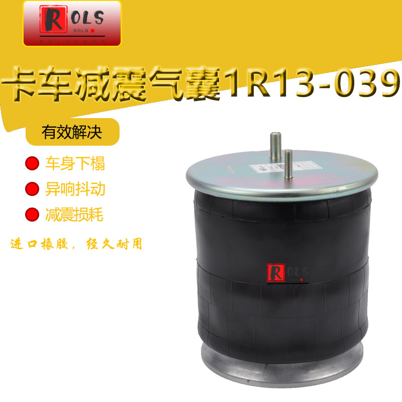 1R13-039拖挂车4810NP 03空气弹簧气囊W01-358-9141减震器1T19L-7