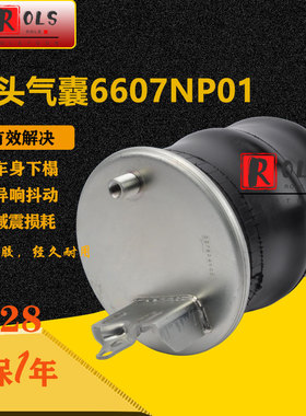 6607NP01 斯堪尼亚拖头气囊 W01-M58-8473 1T15UR-6 566-20-3-507