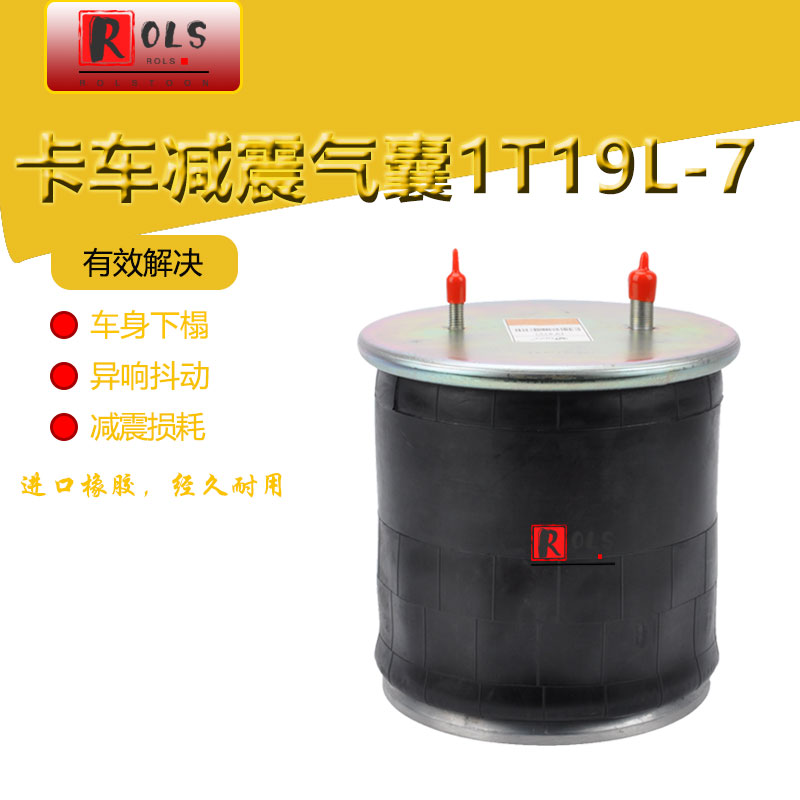 1R13-039中集拖挂货车4810N03弹簧气囊W01-358-9121减震器1T19L-7