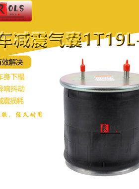 1R13-039中集拖挂货车4810N03弹簧气囊W01-358-9121减震器1T19L-7