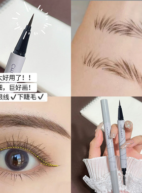 水眉笔液体极细灰色卧蚕仿真线条根根分明防水持久不晕浅色眼线笔