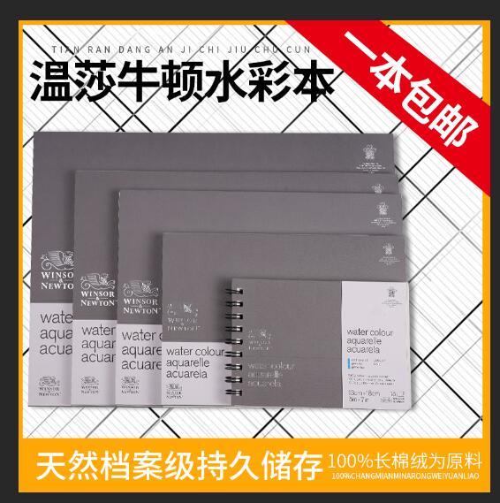 温莎牛顿水彩纸水彩手账本细纹