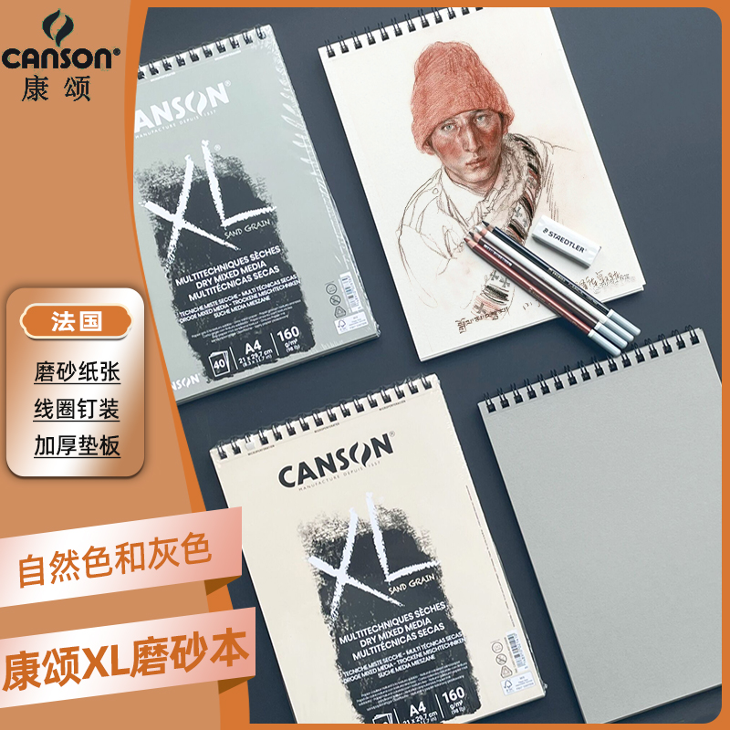 法国canson康颂色粉本磨砂油画棒
