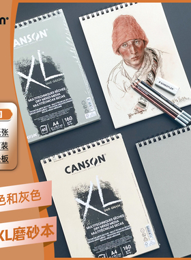 法国CANSON康颂色粉本XL系列磨砂油画棒粉彩画纸磨沙面线圈钉装
