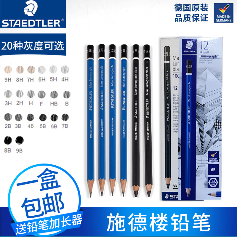 素描铅笔专业绘图绘画多灰度黑杆