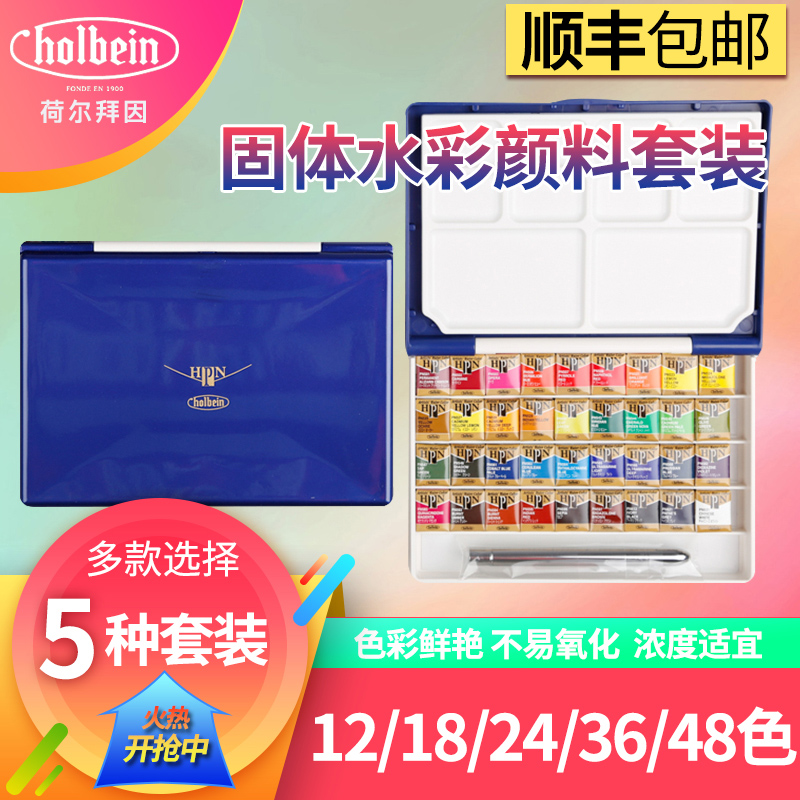 holbein颜料18色套装固体水彩