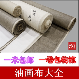 布 包邮 细纹中纹亚麻混纺雨露麻涂层油画颜料油画布装 修服装