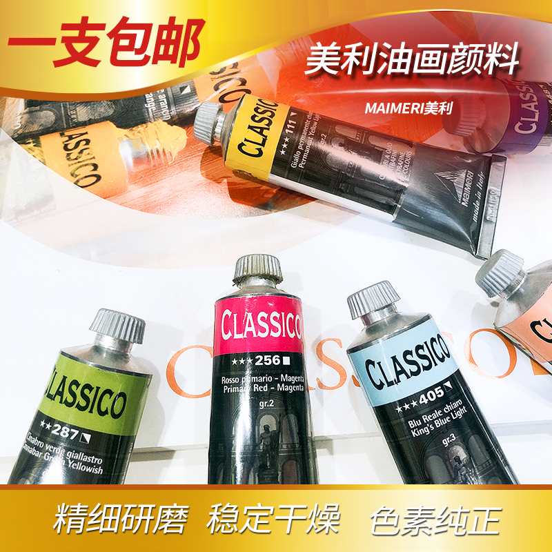 意大利进口美利油画颜料