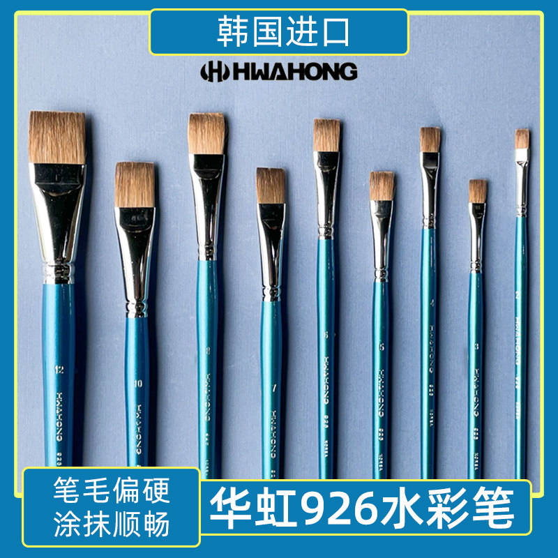 Hwahong华虹926水彩笔马鬃毛平头水彩画笔丙烯油画水粉颜料画笔,文具电教/文化用品/商务用品,水粉/水彩/油画专用笔,淘宝优惠券,粉丝福利购,淘宝优惠卷