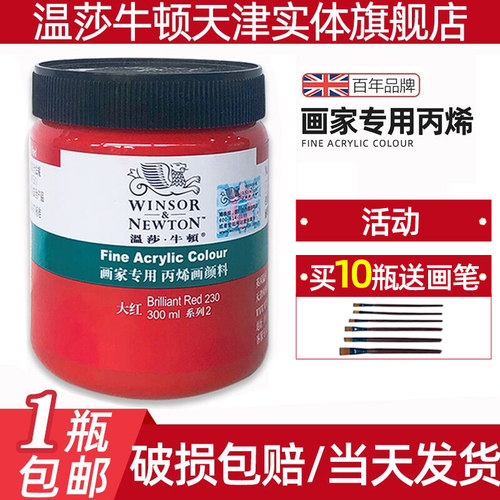 温莎牛顿丙烯颜料画家专用单盒