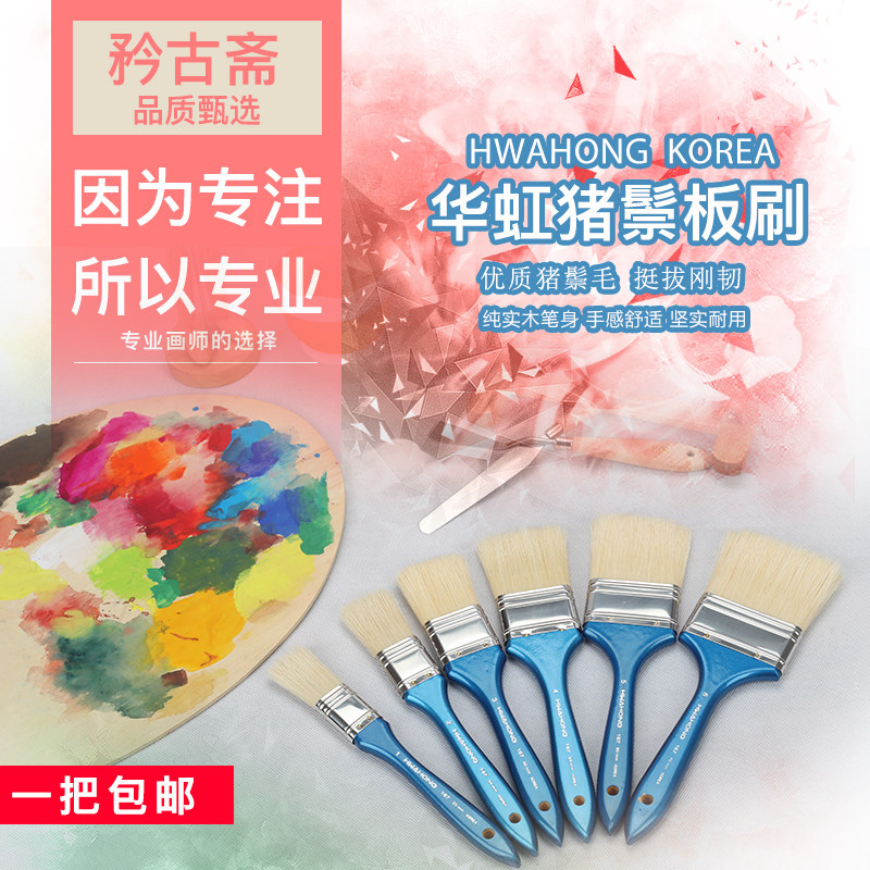 包邮进口华虹HWAHONG猪鬃板刷油画板刷子油画笔猪鬃排笔刷子167,玩具/童车/益智/积木/模型,画笔/画刷,淘宝优惠券,粉丝福利购,淘宝优惠卷