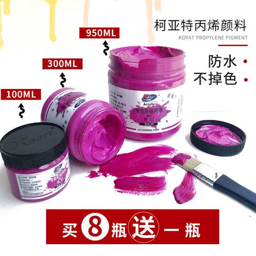 柯亚特大瓶丙烯颜料涂鸦手绘