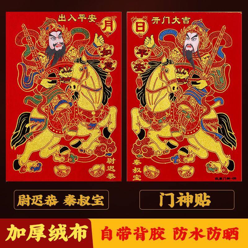 高端马年绒布洒金自带背胶门神贴尉迟恭新年防水门贴自粘烫金年画,节庆用品/礼品,门神,淘宝优惠券,粉丝福利购,淘宝优惠卷