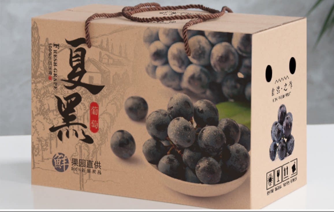 夏黑葡萄箱子葡萄包装盒礼品盒夏黑葡萄包装箱礼品箱葡萄纸箱礼盒