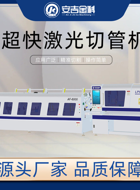 1500W切割加工不锈钢管铝管铁管黄铜切方管圆管异型管激光切管机